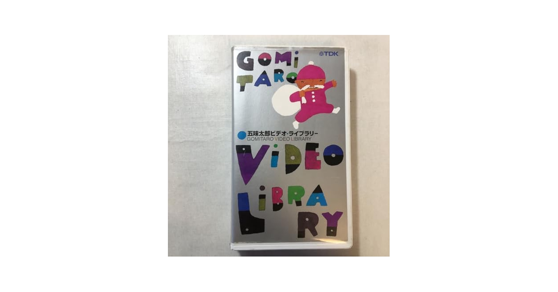 【中古】 五味太郎ビデオ・ライブラリー　まどから★おくりもの/ＤＶＤ/TDBE-0002 Amazon.co.jp: 五味太郎ビデオ・ライブラリー まどから☆おくり